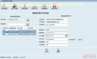 生產(chǎn)商品標(biāo)簽打印系統(tǒng)軟件的定制開發(fā)及應(yīng)用
